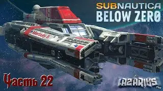 Subnautica: Below Zero © МЕРКУРИЙ 2 и БАШНЯ #22 © Полное прохождение игры на русском