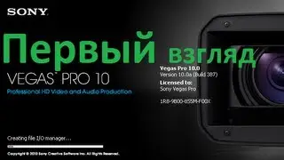 Sony Vegas Pro с нуля # 2 первый взгляд