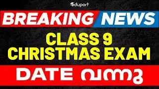 Big Breaking News l Class 9 Christmas Exam Date വന്നു l Christmas Exam Date | Eduport