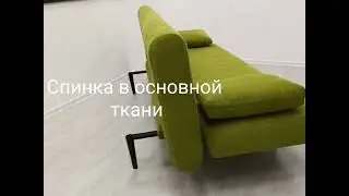 Эго-3, диван клик-кляк