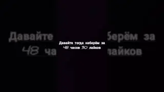 шлёпа просит поставь лайк