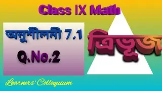 Class-9th,Ex-7.1,Q.No.2(Triangle) in Assamese,নৱম শ্ৰেণীৰ অনুশীলনী 7.1ৰ 2 নং প্ৰশ্নৰ সমাধান ।