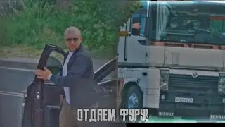 ОТДАЕМ ФУРУ! ЧТО БУДЕТ ДАЛЬШЕ?! ЭКСКЛЮЗИВ ОТ ПАШИ ПЭЛ