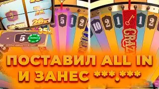 ПОСТВАИЛ АЛЛ ИН В КРЕЙЗИ ТАЙМ 70.000 И СЛОВИЛ ЗАНОС / CRAZY TIME ЗАНОСЫ
