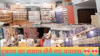 दुकान का समान लेने गए वनारस