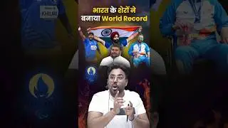भारत के शेरो ने बनाया World Record 😎 Gagan Pratap Sir #paralympic #harvindersingh