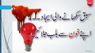 New Amazing Trick, Blood Lamp ( Light Bulb )@ UZ tricKs