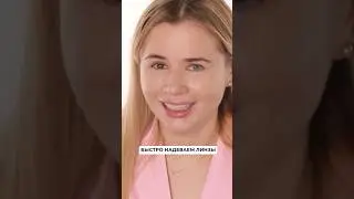 Легкий способ надеть линзы 