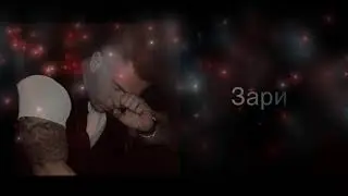 Зари ( live part )