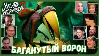 Реакции Летсплейщиков на Соседа Ворона и Баги Игры из Hello Neighbor 2 Alpha