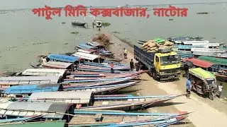ss.net.tv Patul Mini Cox's Bazar, Natore.