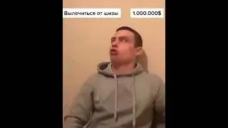 Мем тик ток #Shorts