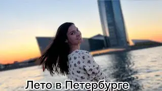 Белые ночи в Петербурге.