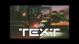 Текст песни 