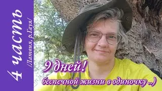 "18- ти км марш - бросок.. и Ночь в красивом месте." //4 часть.