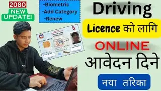 Driving License Online Apply 2080 | How To Apply For Driving License Online In Nepal?