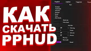 💥 КАК СКАЧАТЬ И УСТАНОВИТЬ PPHUD + CFG 🔹 БЕСПЛАТНЫЙ LEGIT & RAGE HVH | ЧИТ ДЛЯ КС ГО [ОБЗОР ППХУД]