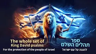 The Whole Book of Psalms for the Protection of Israel – Prayer During the War