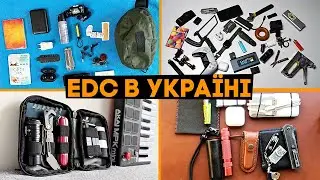 Зібрав свій Pouch Mini, що носять наші підписники? EDC в Україні