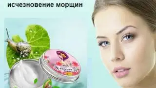Улиточный крем