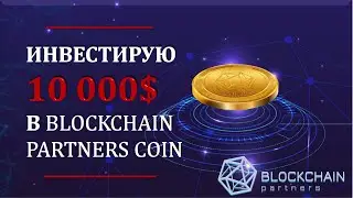ИНВЕСТИРУЮ 10 000$ В BPC