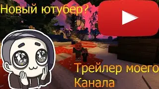 🔥Новый ютубер Snik? | Трейлер канала🔥