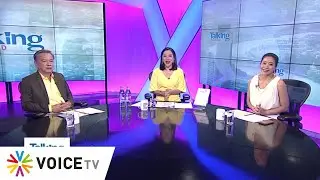 Talking Thailand ประจำวันที่ 20 กรกฎาคม 2563
