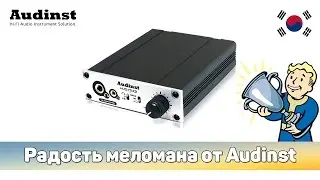 🎁 Распаковка и краткий обзор ЦАП Audinst HUD-MX2