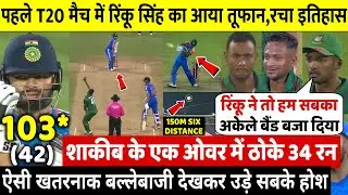 देखिए,बांग्लादेश के खिलाफ T20 मैच में Rinku ने गुस्से में 30 गेंद पर  ठोके 100 रन,मचा बवाल,Rohit दंग