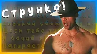 Сержант Херрінгтон | На украинском