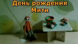 Сигняшки. День рождения Мити. Мульт с озвучкой