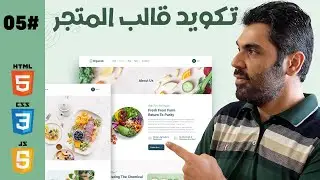 التصميم السابع // تكويد صفحة الخدمات الداخلية // تكويد قالب متجر باستخدام HTML & CSS && JavaScript