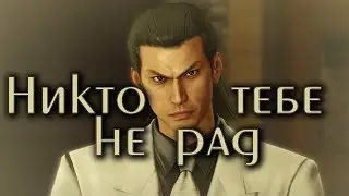 Не самые лучшие похороны в Yakuza Kiwami . Прохождение №3