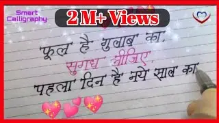 हैप्पी न्यू ईयर पहला दिन/ 1💖 January Happy New Year 2022 / नया साल मुबारक हो/ New Year Love Shayari