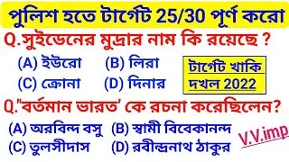 WBP Main Exam 2021, WBP Constable & Lady Constable/Excise/Wbp SI Exam Date 2021, Wbp cut off 2021#8