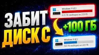 How I Freed Up 100GB on Drive C | 5 Ways to Clean Up Windows
