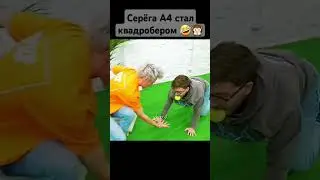 Серёга уже тогда шарил 😎😎😎 #а4 #а4топ #серегаа4 #глент