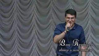 Влад Порфиров 