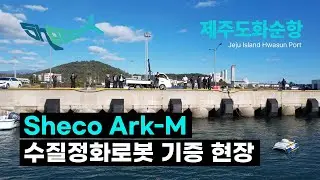 제주도 청정바다를 위해 