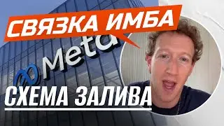 Актуальная схема залива | Как сейчас работать с фб | AQTRAFF