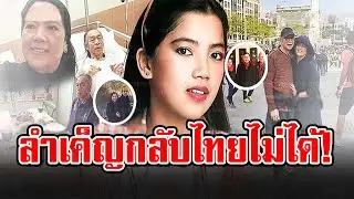 ปัจจุบัน ‘จุ๋ง ไพจิตร’ ชีวิตลำเค็ญอยู่เยอรมัน