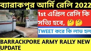 Barrackpore Army Rally New Update|Barrackpore Army Rally 2022| West Bengal Army Rally 2022|