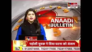 Chandla : दिव्यांग ने एसडीएम को सौंपा आवेदन, आवेदन देकर लगाई न्याय की गुहार || Anaadi Tv