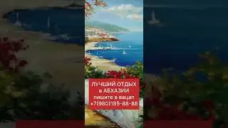 ГАГРА