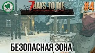 7 Days to Die (Alpha 15.2 (b8)) |  ЗИМНИЙ БИОМ И ТРЕЙДЕР #4