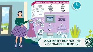 Информационный ролик  на экран чистомата Кашемир №2 (без звука)