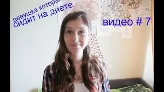 диета)
