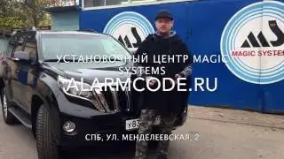 Установка Agent MS PRO, автосигнализация на Land Cruiser PRADO 150