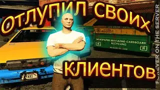Меня бьют клиенты за высокие цены на такси! GTA5RP
