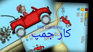 Hill Climbing racing| Car hill climbing gameplay| Fun with Malghani